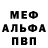 МЕФ кристаллы Matej Prijatelj