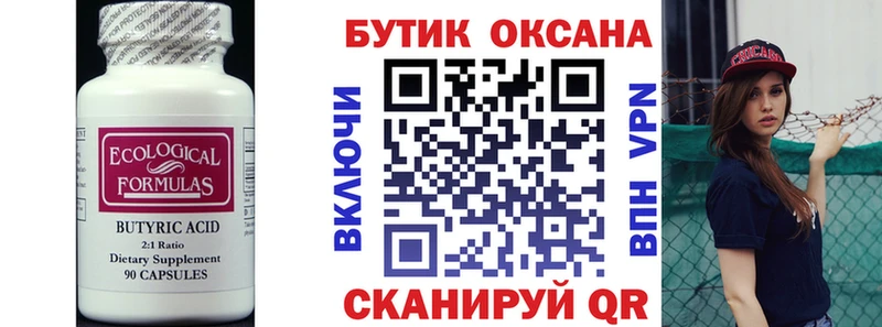 Бутират буратино  купить   OMG маркетплейс  Крымск 