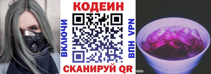 Кодеиновый сироп Lean Purple Drank Крымск